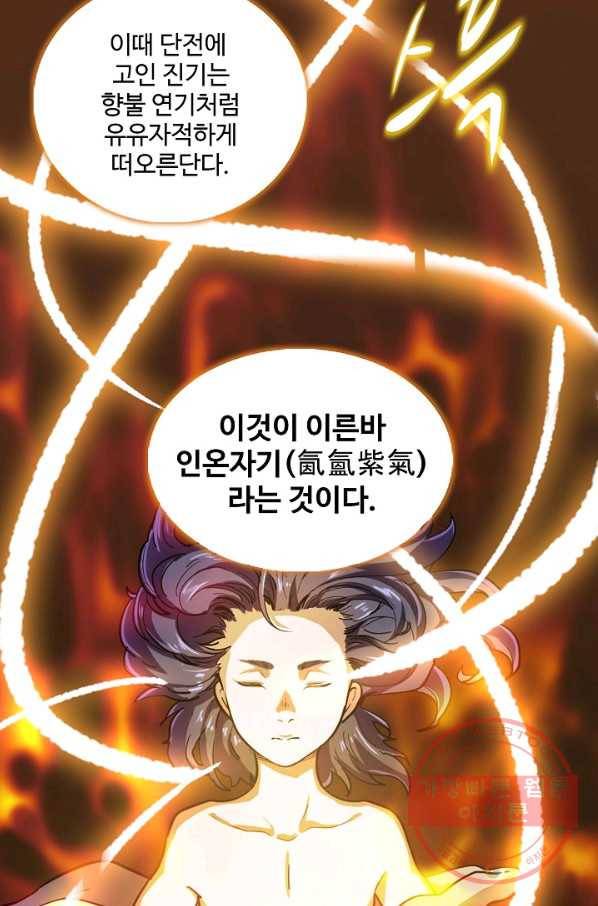 의천도룡기 26화 27