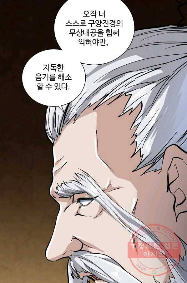 의천도룡기 26화 29