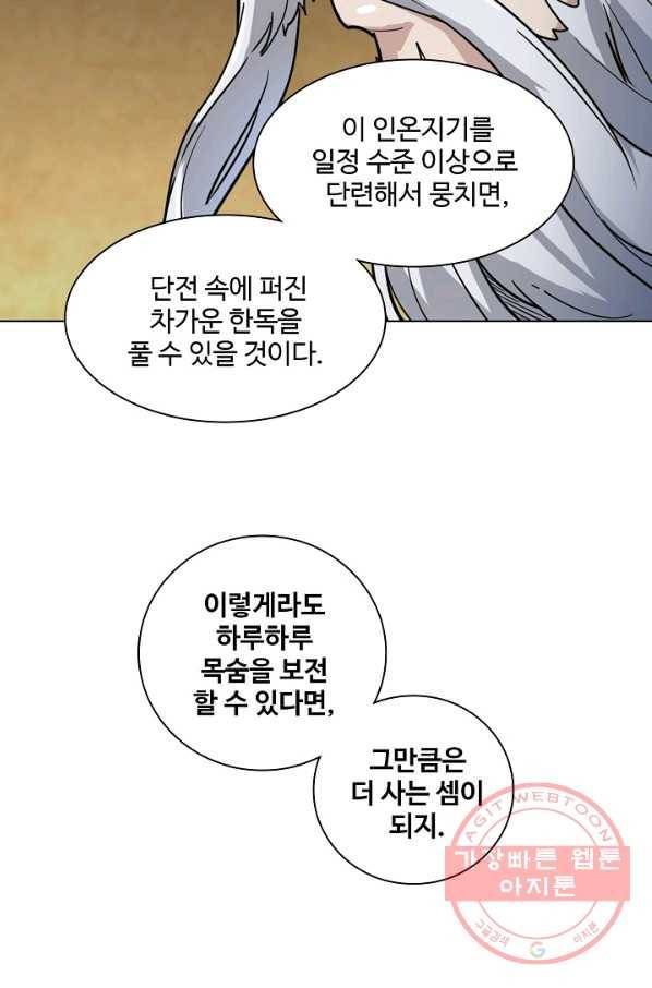 의천도룡기 26화 30