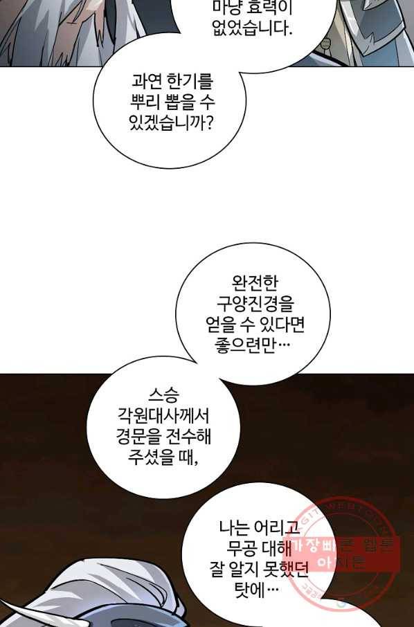의천도룡기 26화 32