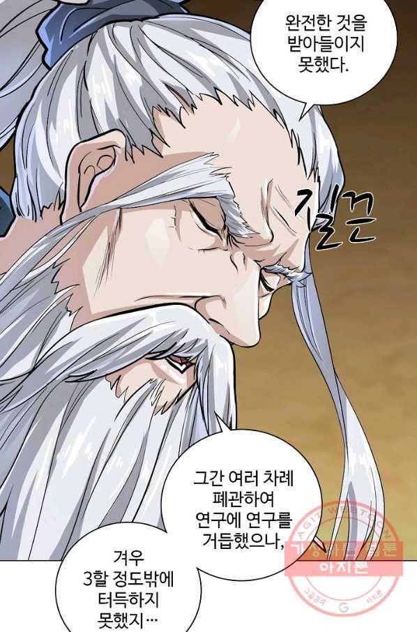 의천도룡기 26화 33