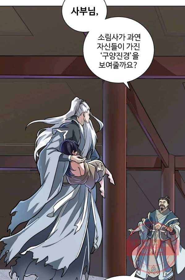 의천도룡기 26화 36