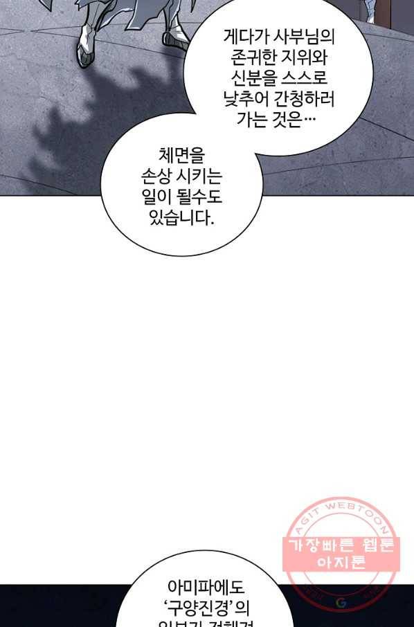 의천도룡기 26화 37