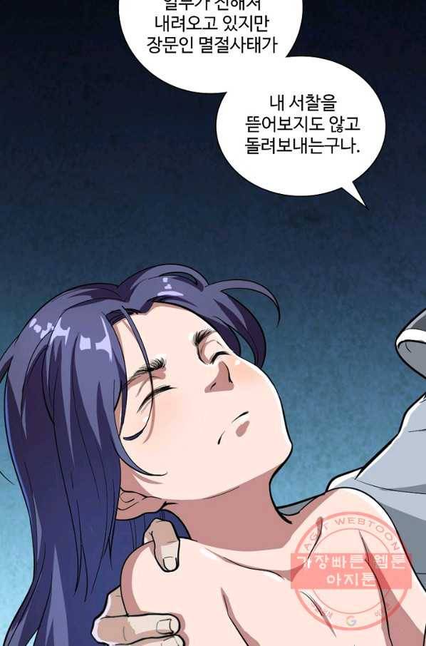 의천도룡기 26화 38
