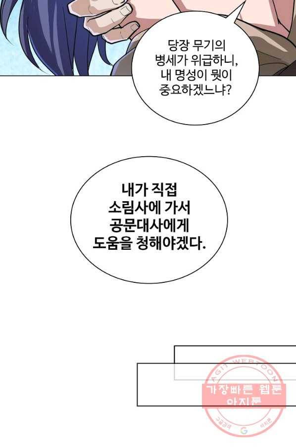 의천도룡기 26화 39