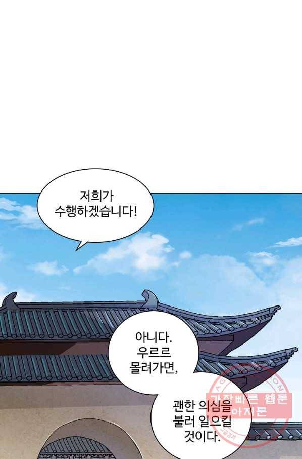 의천도룡기 26화 41