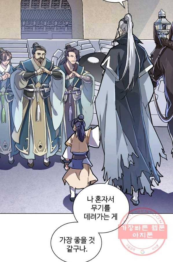 의천도룡기 26화 42