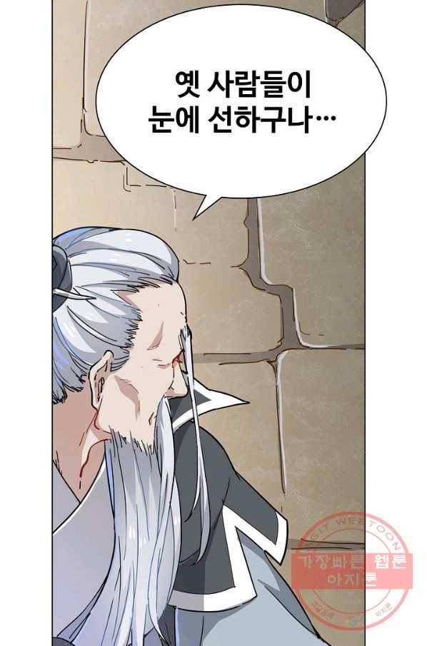 의천도룡기 26화 53