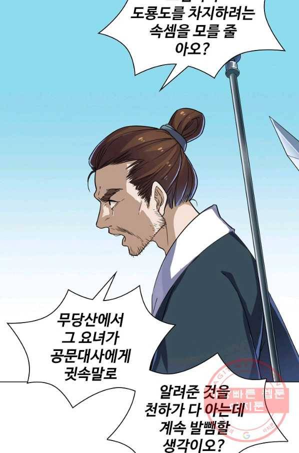 의천도룡기 26화 64