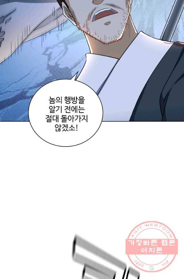 의천도룡기 26화 70