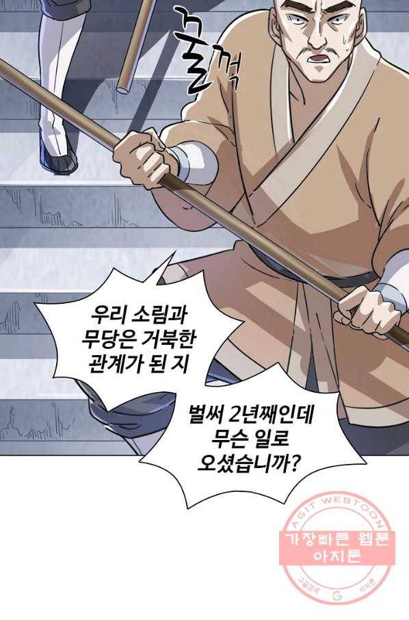 의천도룡기 26화 77