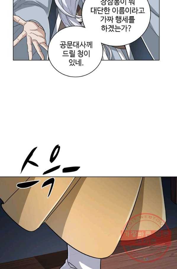 의천도룡기 26화 79