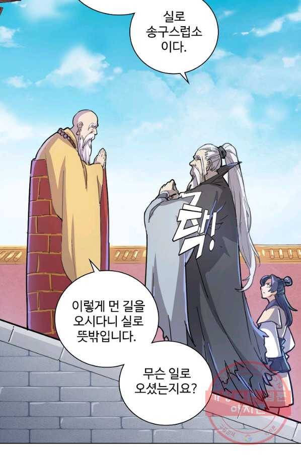 의천도룡기 26화 83