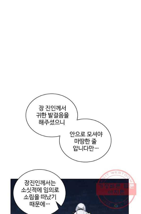 의천도룡기 26화 84