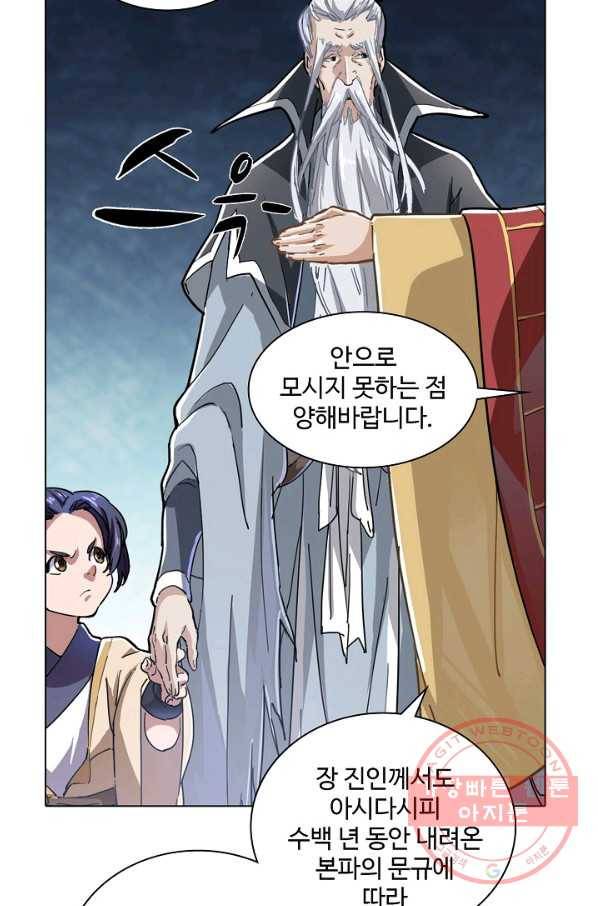 의천도룡기 26화 85