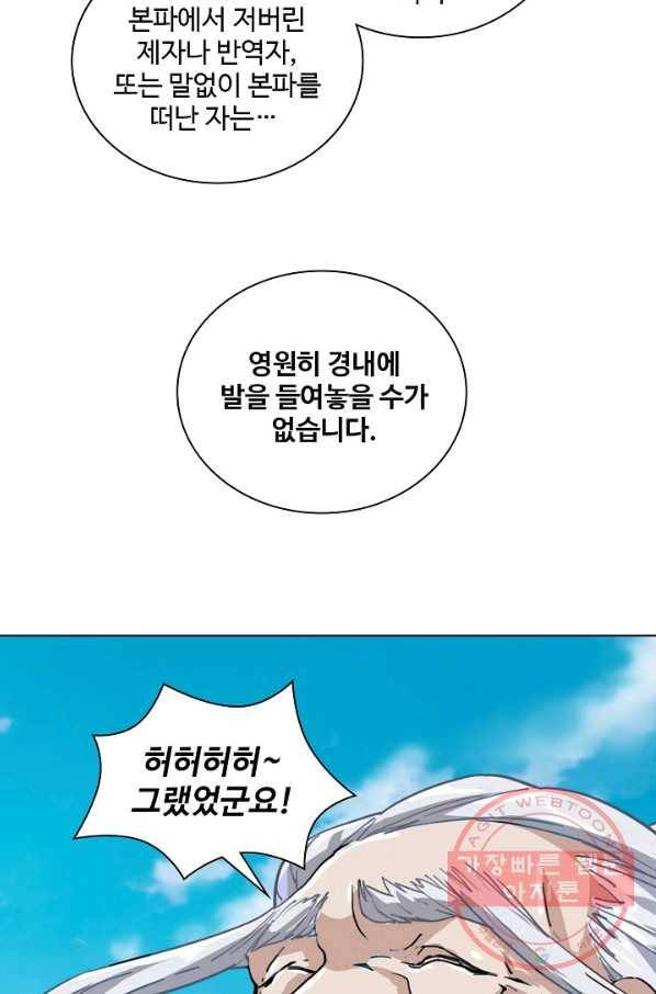 의천도룡기 26화 86