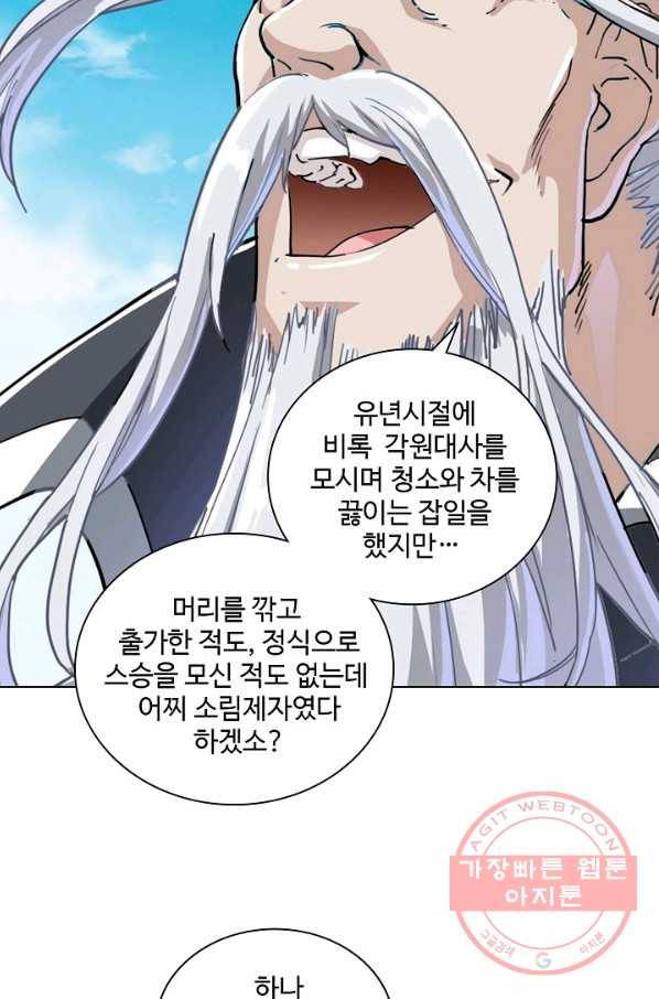 의천도룡기 26화 87