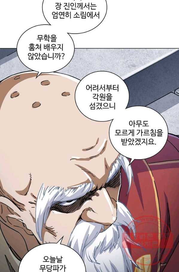 의천도룡기 26화 88