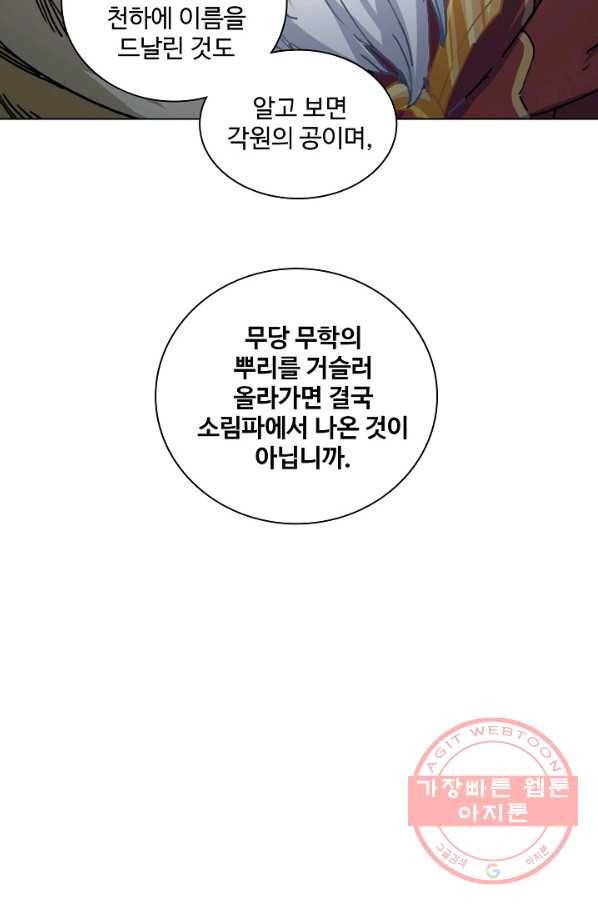 의천도룡기 26화 89