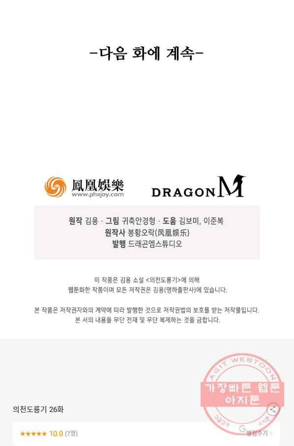 의천도룡기 26화 91
