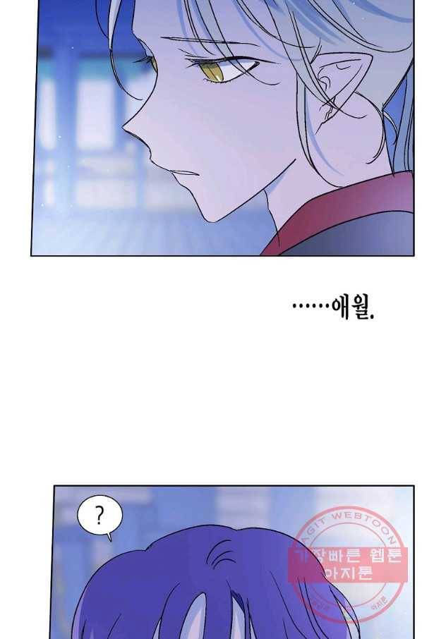 애월의 꿈 83화 3