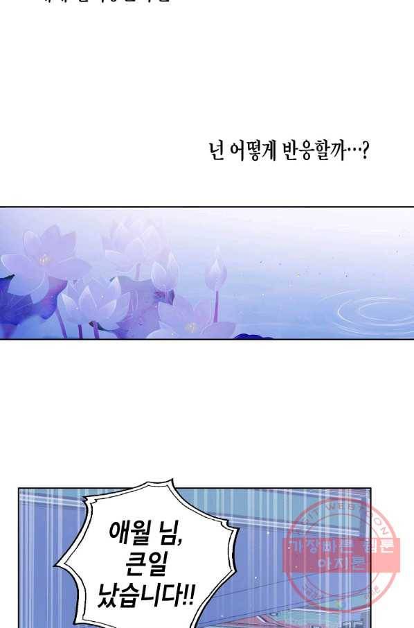 애월의 꿈 83화 5