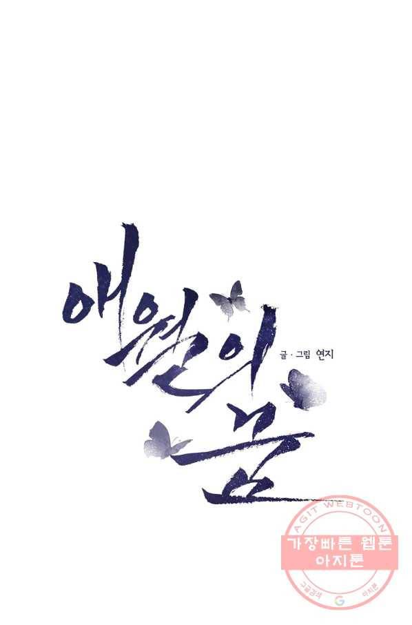 애월의 꿈 83화 10
