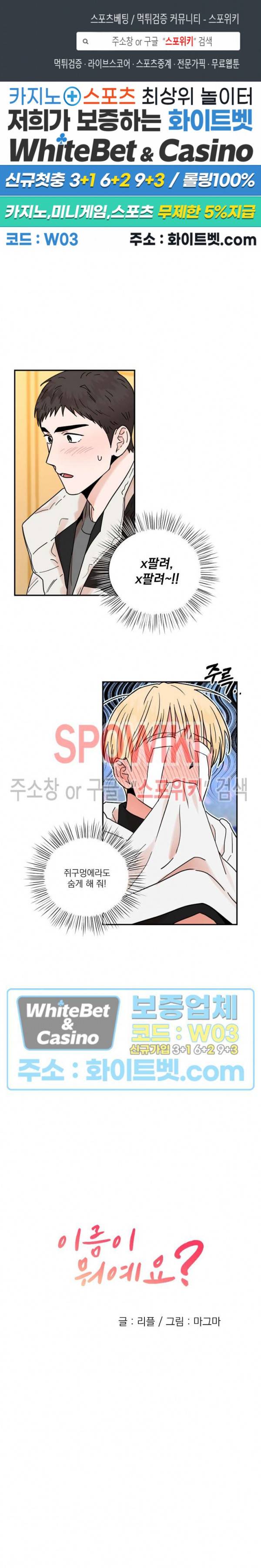 이름이 뭐예요? 외전 3화 1