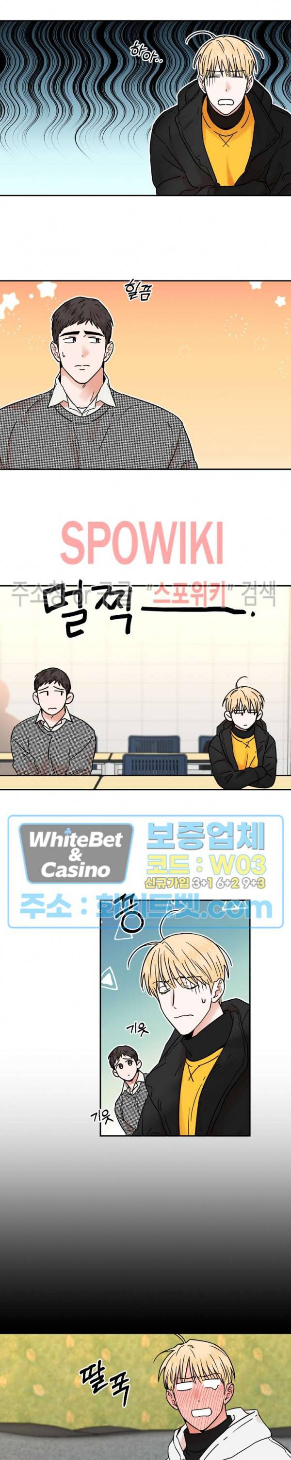 이름이 뭐예요? 외전 3화 2