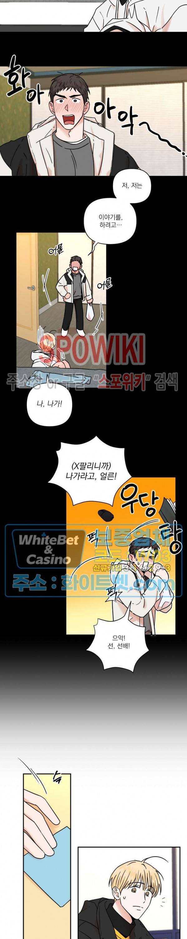 이름이 뭐예요? 외전 3화 3