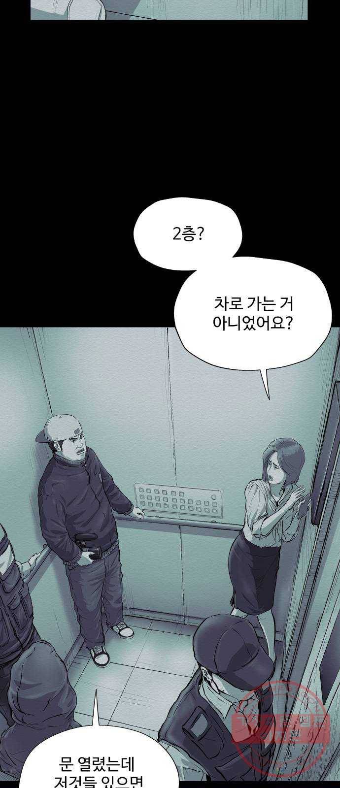 비인간 5화 5