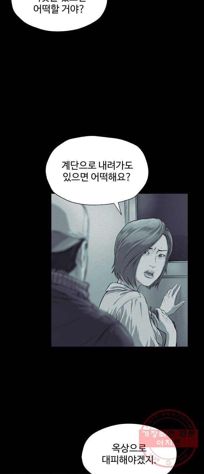 비인간 5화 6