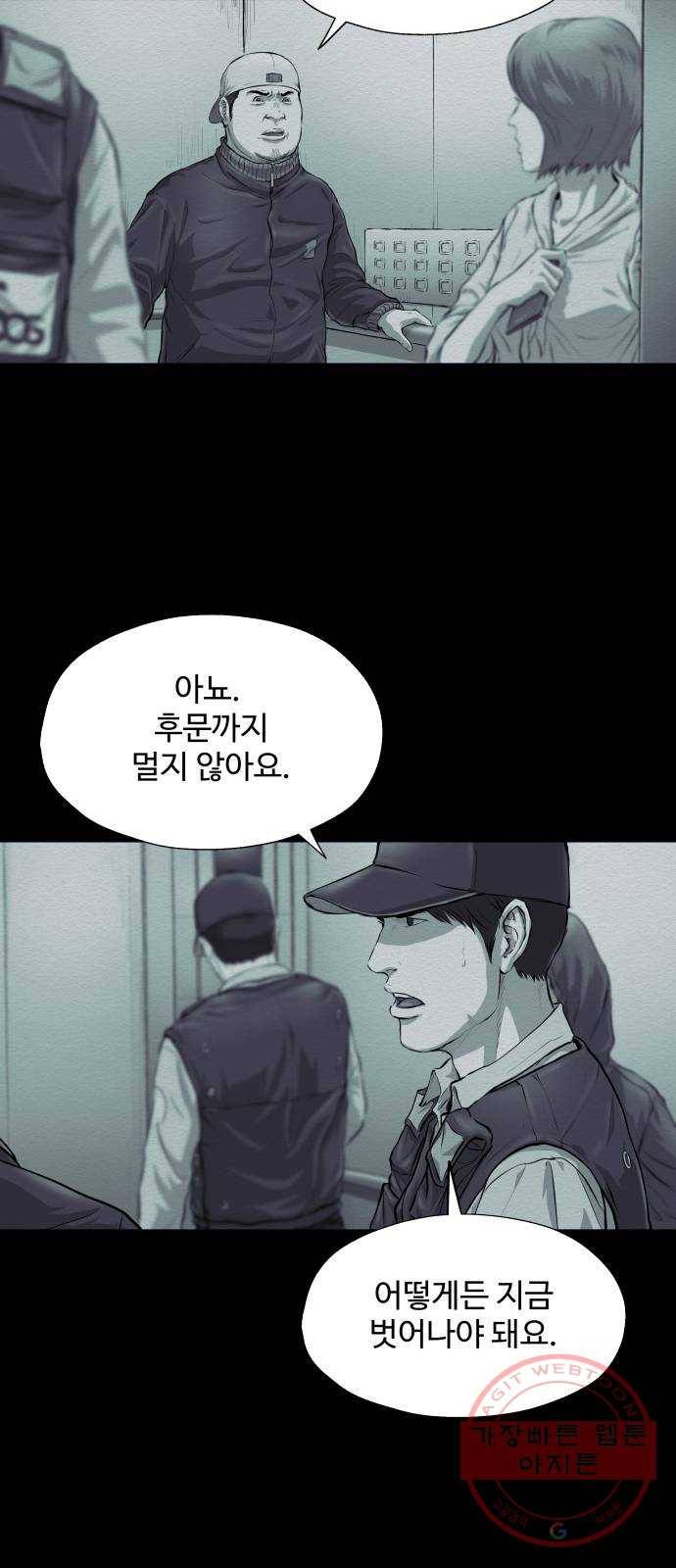 비인간 5화 7