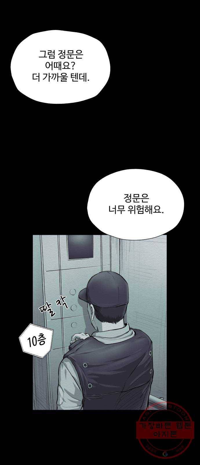 비인간 5화 8