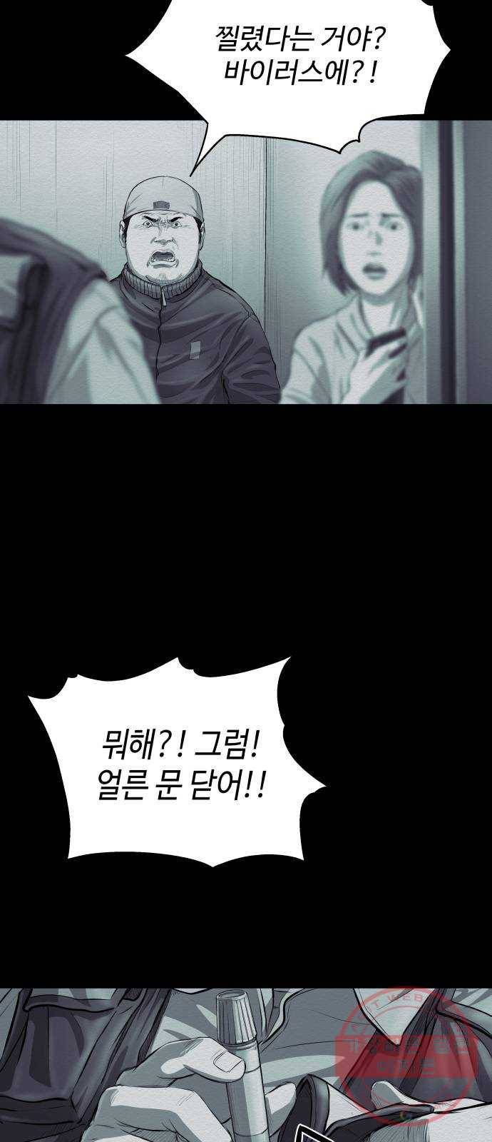 비인간 5화 14