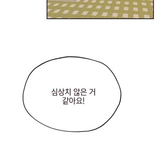 사랑과 평강의 온달! 26화 87