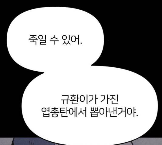 엽총소년 38화 10