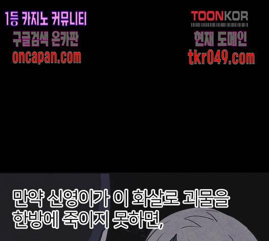 엽총소년 38화 48