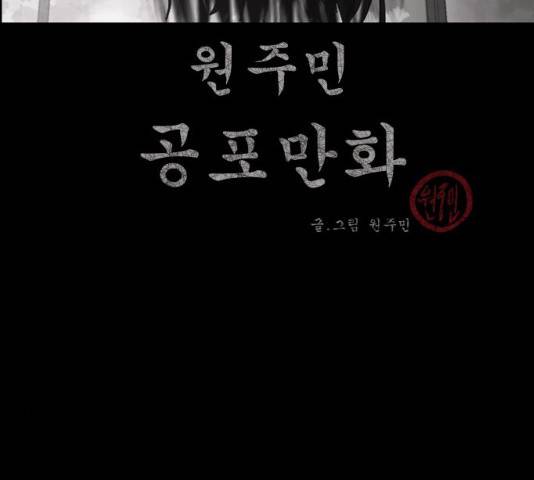 원주민 공포만화 225화 3