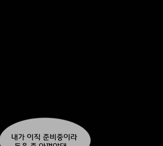 원주민 공포만화 225화 4