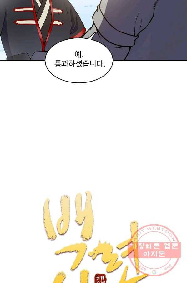 백련성신 520화 6