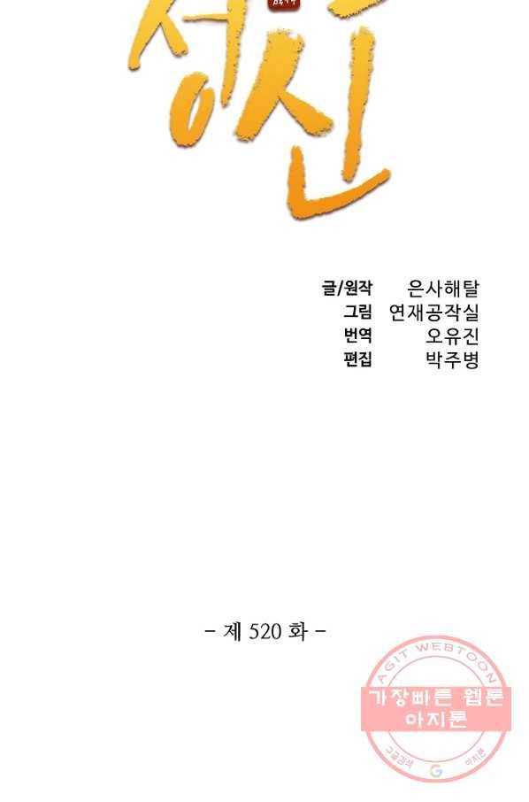 백련성신 520화 7