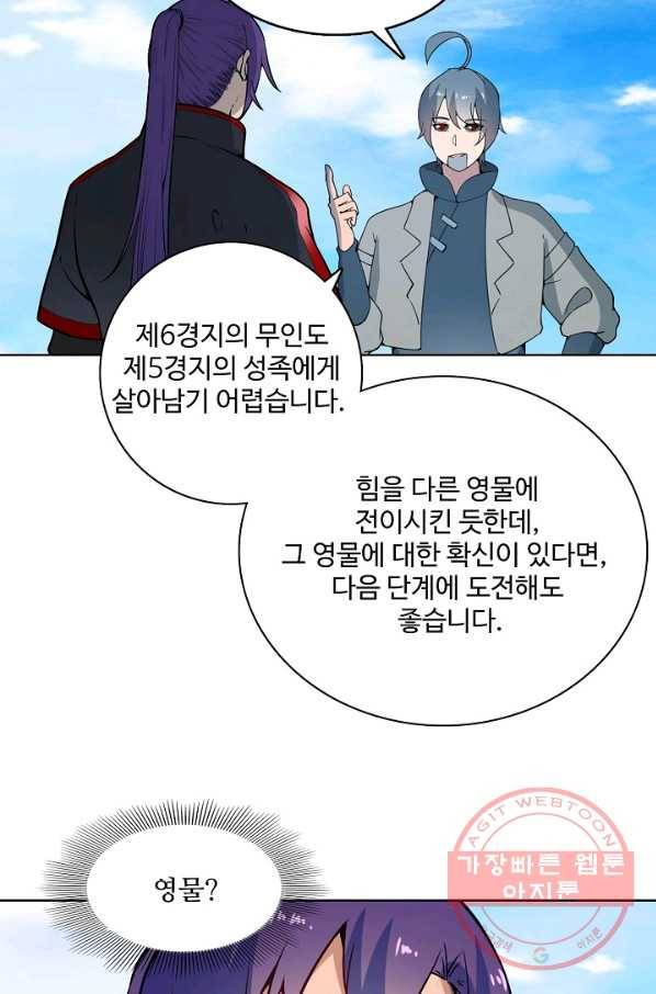 백련성신 520화 18