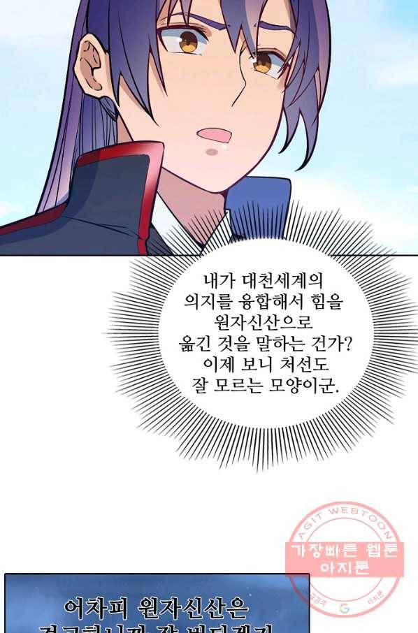 백련성신 520화 19