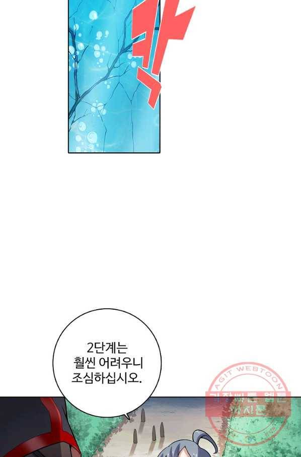 백련성신 520화 22