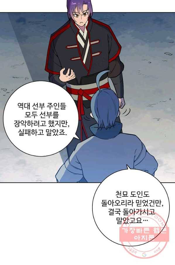 백련성신 520화 42