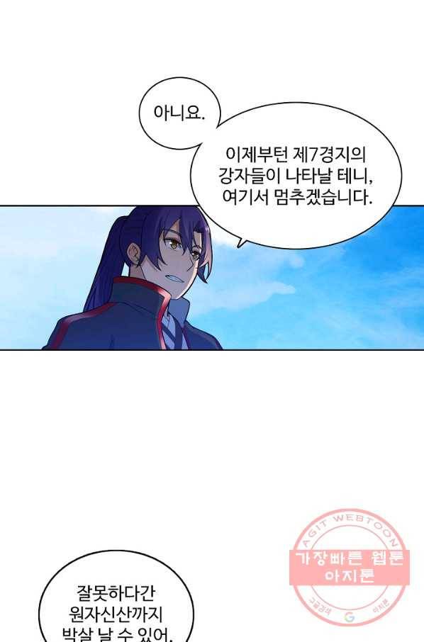 백련성신 520화 45