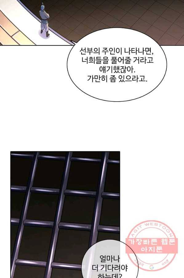 백련성신 520화 63