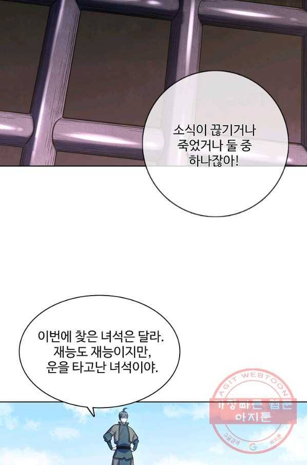 백련성신 520화 65