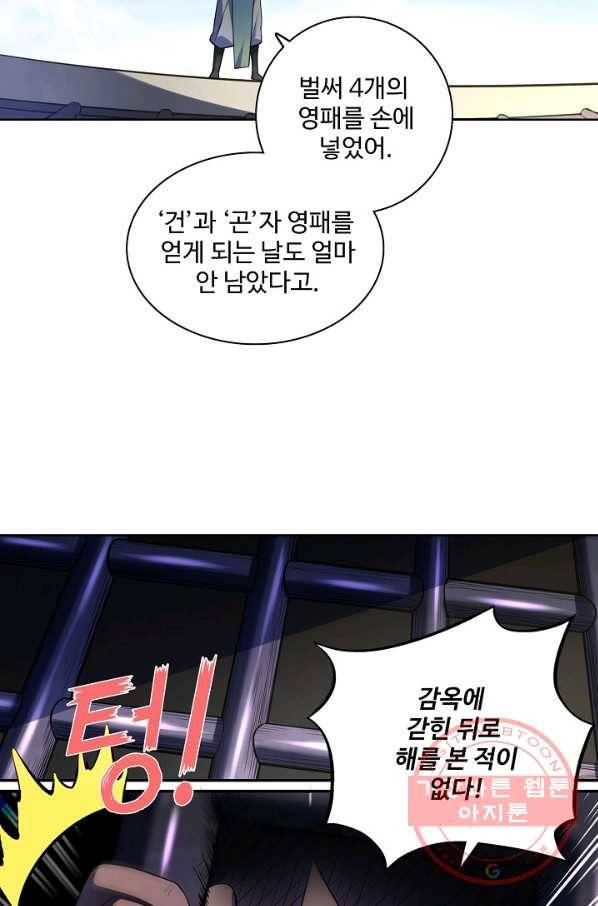 백련성신 520화 66